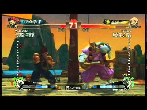 【スパ４】Wacha123[豪鬼] vs eminemu[ゴウケン]
