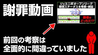 【ウマ娘】前回の僕の考察は間違っていました。申し訳ございません！
