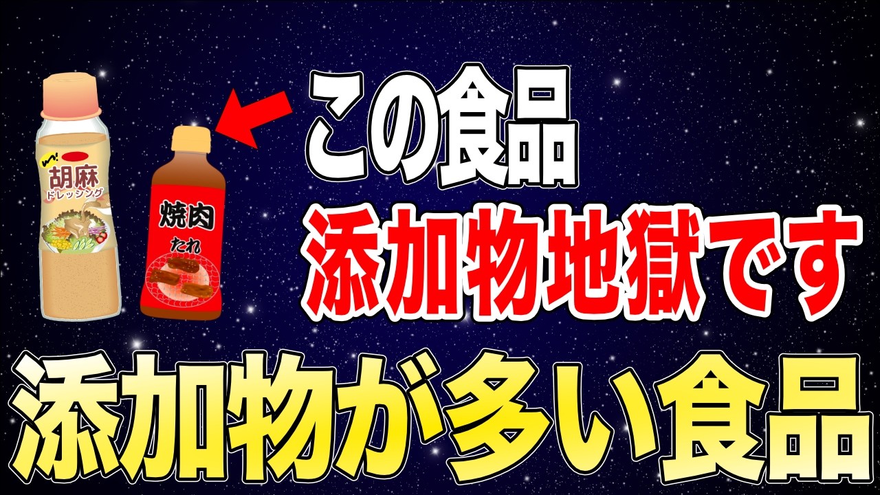 【有益】添加物の多い食品とその中でも奇跡的に無添加で作られているおすすめ食品10選