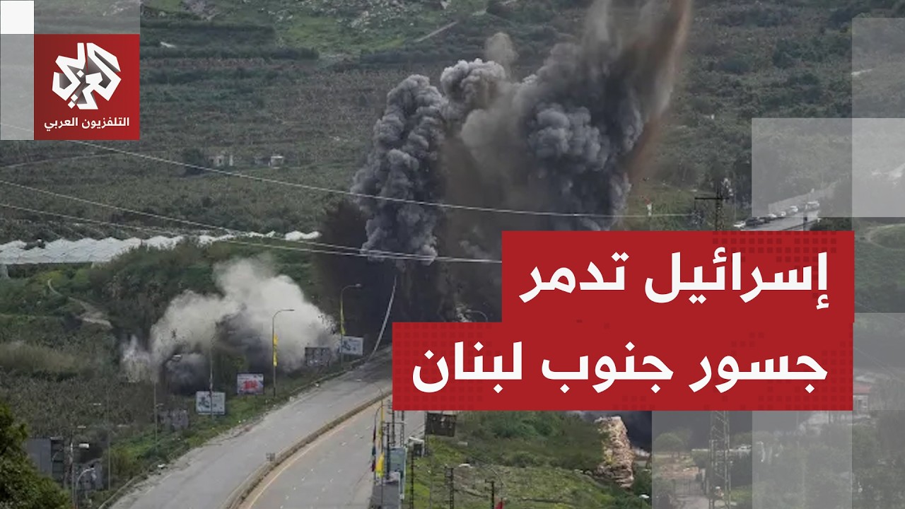 للمرة الثالثة.. الجيش الإسرائيلي يستهدف الجسر الذي يربط سحمر بمشغرة جنوبي لب?