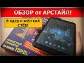 Планшет bb-mobile TOPOL 8.0 3G / Арстайл / 