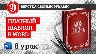 Как сделать титульный лист для книги в ворде