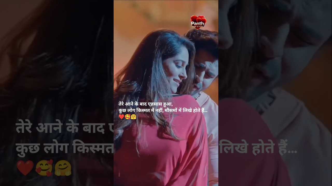 aaja baharo ki mallka❤ 🥰 love status 💕 #song #shorts #shortsfeed #hindisong #90s #panth1106