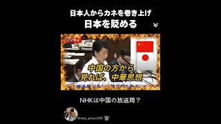 NHKは中国🇨🇳の放送局か!?