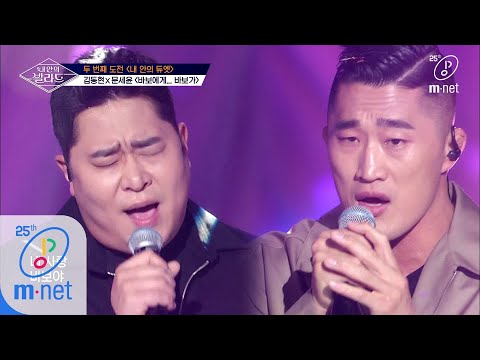Wanna be Singers [6회] ♬바보에게...바보가 - 초록괴물(김동현X문세윤) (원곡  박명수)ㅣ2차 도전 무대 200327 EP.6