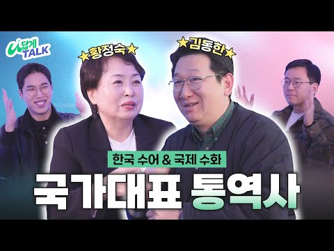 「장애인」의 한국수어 표현