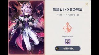 原神6.2のイベント録画用　ドゥリン伝説任務⑤