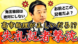 【急展開】※大至急見てください…！榛葉幹事長が失礼記者に大反撃しました…【自民党/高市早苗/国民民主党/榛葉賀津也/玉木雄一郎】