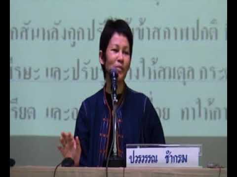 ค่ายสุขภาพ แพทย์ทางเลือกวิถีธรรม ช่วงที่ 9