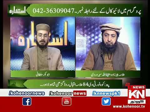 Istakhara 29 December 2022 | Kohenoor News Pakistan