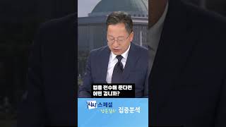 김부겸 15년 전엔 눈앞에서 명함 찢기도…지금은 상황 많이 달라져 [시사스페셜-정운갑의 집중분석]