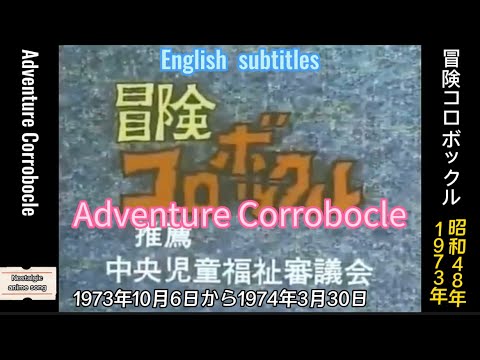 Bouken Korobokkuru Bouken Korobokkuru Peggy Hayama