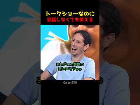 ークショーなのに会話しなくても笑える