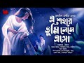 E Shohore Tumi Neme Esho | ft. Sayak Aman | Horror Comedy! | Ranadip Nandy | Bengali Audio Story