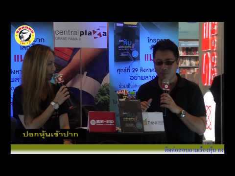 คลิกเพื่อดูคลิปวิดีโอ