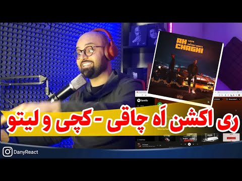 ری اکشن آهنگ کچی بیتز و بهزاد لیتو به نام اه چاقی | تیکه هم که میندازن!
