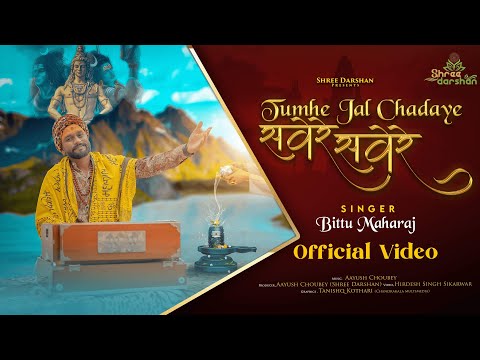 Bittu Maharaj | Sawere Sawere | Shiv Bhajan | Mahakal Bhajan