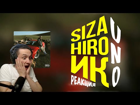 Реакция. Shiza, Ирина Кайратовна, HIRO - UNO (Official Audio)