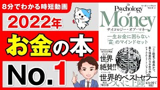 【神】全米で話題作！一生お金に困らなくなる思考と習慣！「サイコロジー・オブ・マネー　一生お金に困らない「富」のマインドセット」