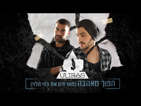 Video thumbnail for Hafuch Me’ahava - הפוך מאהבה