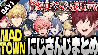 【混沌】初日からなんでもありで濃密すぎるにじさんじの爆笑MADTOWNまとめw【にじさんじ 切り抜き MADTOWN ローレン 叶 鷹宮 小柳ロウ 赤城ウェン 伊波ライ エビオ ミラン ハユン ミン】