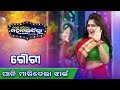 Tarang Paribar Mahamukabila S5 Gouri Rakhile Sie Mariba Kie Pani Maridela Jhain TarangTV