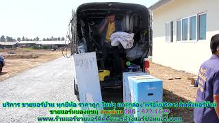 #ขายแอร์หนองแขม สายด่วน 086   977 1629 บริการ #ขายแอร์บ้านหนองแขม