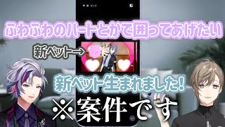 案件配信で後輩をハートで囲ってかわいくしたい先輩たち【にじさんじ切り抜き/不破湊/叶/小柳ロウ】