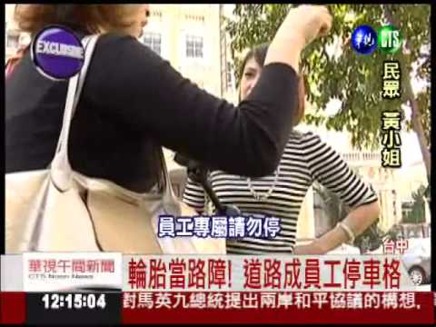 佔車位專供禮車用?! 餐廳遭投訴