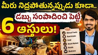 6 Assets That Can Make You Rich in 2026 | Gold, Mutual Funds, Passive Income & More thumbnail