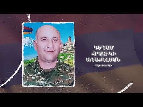 Ձեզ բացակա չենք դնի․ Գեղամ  Առաքելյան