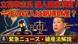 【立花氏の破産は決定済！】兵庫県議選に出るための供託金を寄付に頼っても差し押さえられることはないぞ！頭がキュ！【みんつく党約１６００万円返還請求裁判】