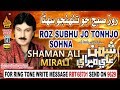ROZ SUBH JO TUNHJO SOHNA Shamann ALi Mirali Volume 5035 Album 04 HI Res AUDIO Naz Production
