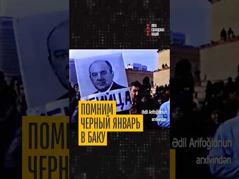 Главная ошибка империи! Жуткий разгон протеста в Баку в 1990-м