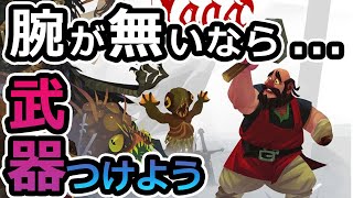 異世界ハクスラRPG！武器をクラフトして腕につけるシステムが楽しい「Yaga（ヤーガ」 #2