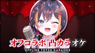 【凸待ちカラオケ】OFFLINE KARAOKE FOR MY BIRTHDAY!! 