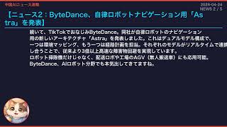 【中国AIニュース速報】2026-04-24 SPCT発表