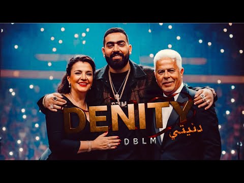 DBLM - DENITY | دنيتي 🫀 ( Official Music Video )