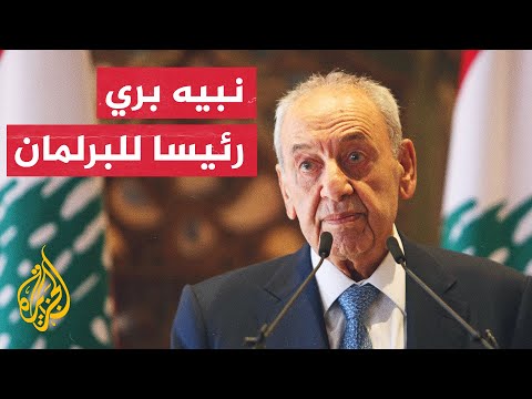 إعادة انتخاب نبيه بري رئيسا للبرلمان اللبناني بـ 65 صوتا