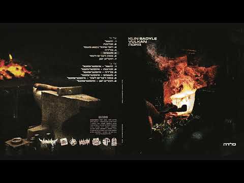 קלין סאדייל ,וולקן, גואטה - פלדה ( אלבום מלא )  2025