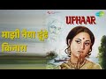 माझी नैया ढूंढे किनारा Uphaar Mukesh Songs Jaya Bhaduri Swaroo
