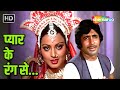 Pyar Ke Rang Se Kasme Vaade 1978 Anand Kumar Asha Bhosle Amitabh Bachchan Rekha RD Burman
