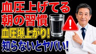 朝これやったら危険！血管を壊す最悪な習慣トップ3【60歳以上は必見】
