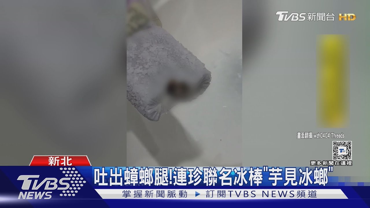吐出蟑螂腿! 連珍聯名冰棒「芋見冰螂」