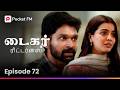 சர்வா கொடுத்த 12கோடி வாட்ச் அதிர்ந்த க
