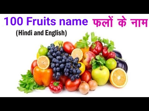 fruits name with Hindi and English, हिंदी और इंग्लिश में फलों के नाम। fruits name with pictures. 🍎🍒🍎
