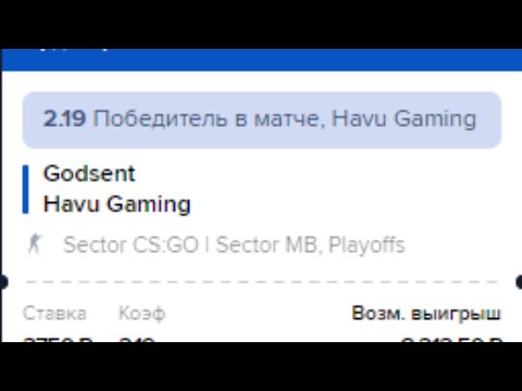 ПОСТАВИЛ 4.000Р HAVU vs GODSENT  ЗДЕСЬ РУГАЮТСЯ МАТОМ 18+