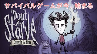 【Don't Starve】あなたはこの世界で何日間生き残れるか