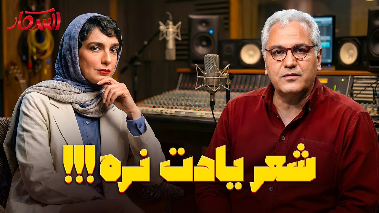 شعر یادت نره با اجرای مهران مدیری تو اسکار!😍❤️