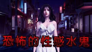 [閒聊] 恐怖動作遊戲《恐怖的性感水鬼》